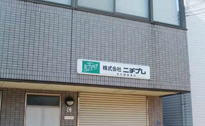 名古屋営業所